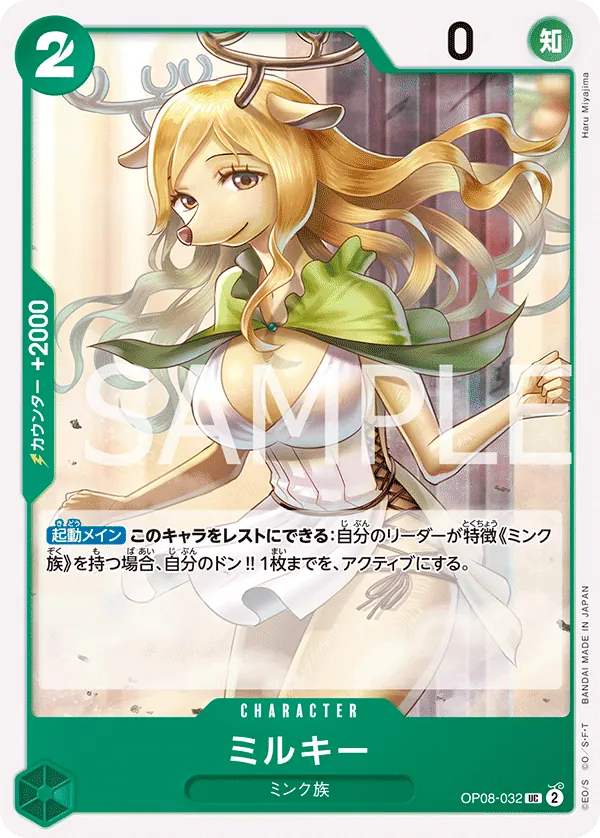 [OP08-032 | UC | CHARACTER Milky] OP08-032 | UC | CHARACTER Milky