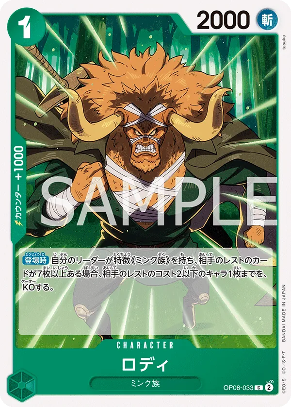 [OP08-033 | C | CHARACTER Roddy] OP08-033 | C | CHARACTER Roddy