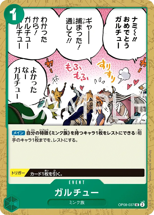 [OP08-037 | UC | EVENT Garchu] OP08-037 | UC | EVENT Garchu