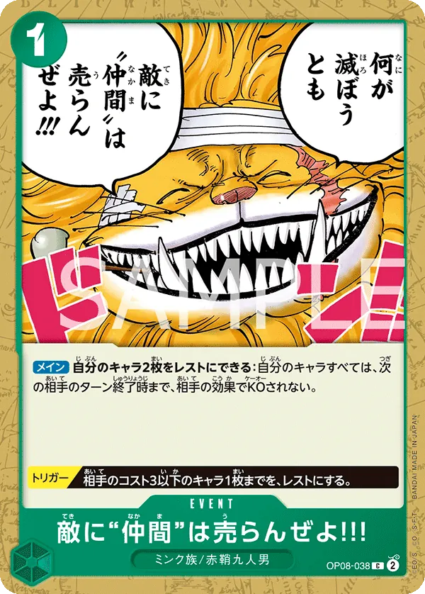 [OP08-038 | C | EVENT We Would Never Sell a Comrade to an Enemy!!!] OP08-038 | C | EVENT We Would Never Sell a Comrade to an Enemy!!!