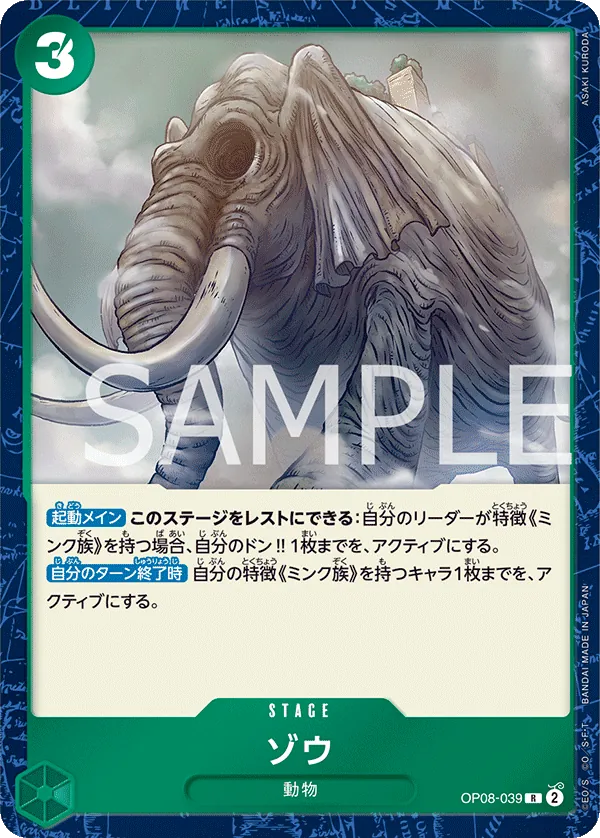 [OP08-039 | R | STAGE Zou] OP08-039 | R | STAGE Zou