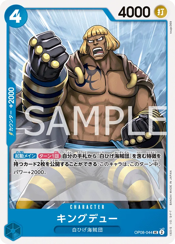 [OP08-044 | UC | CHARACTER Kingdew] OP08-044 | UC | CHARACTER Kingdew