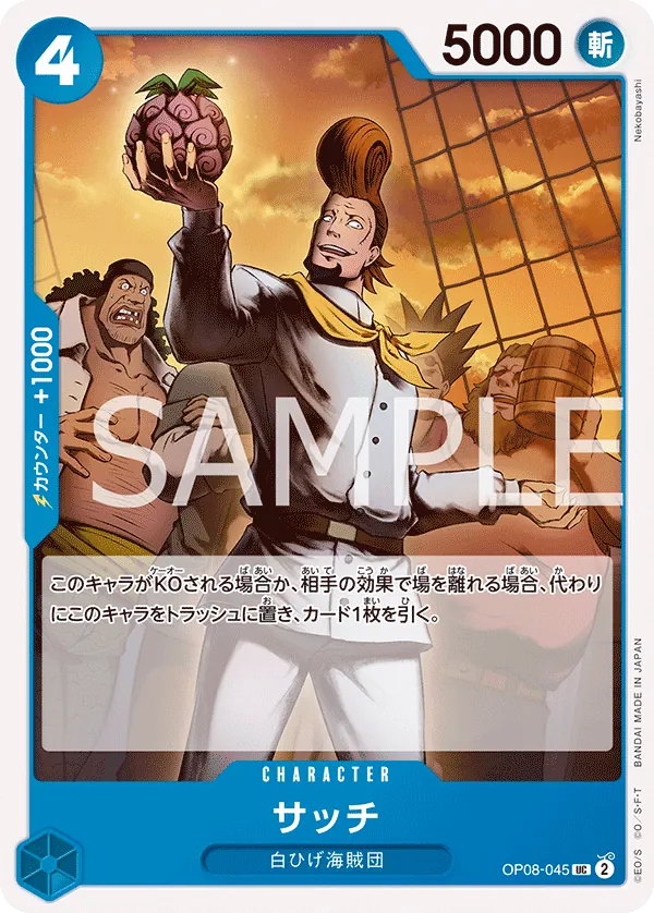 [OP08-045 | UC | CHARACTER Thatch] OP08-045 | UC | CHARACTER Thatch