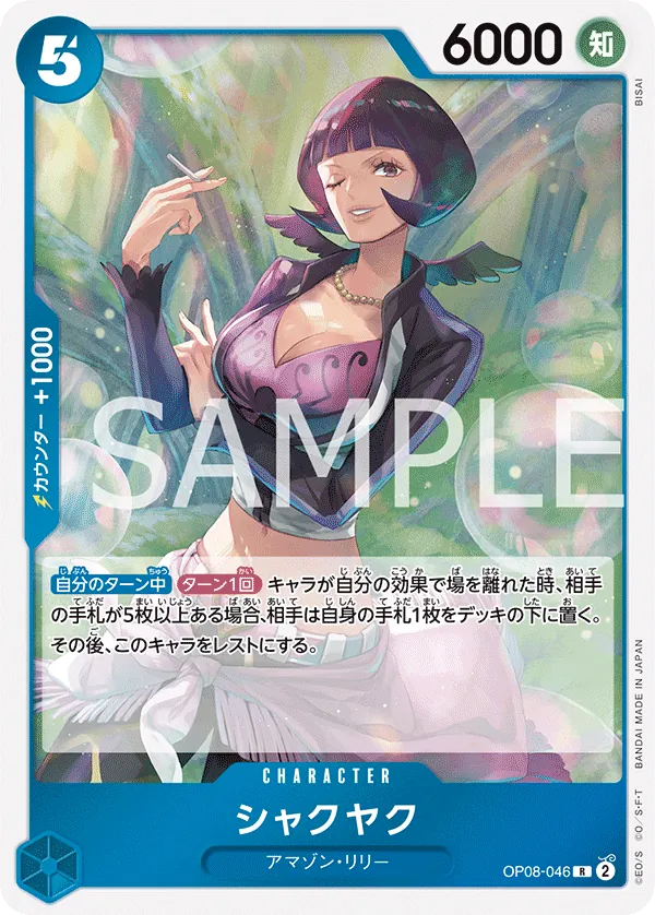 [OP08-046 | R | CHARACTER Shakuyaku] OP08-046 | R | CHARACTER Shakuyaku