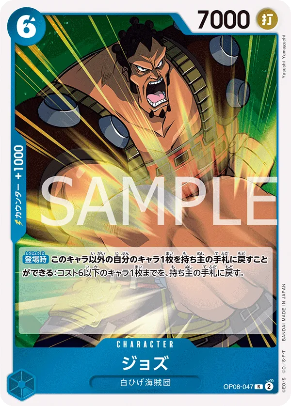 [OP08-047 | R | CHARACTER Jozu] OP08-047 | R | CHARACTER Jozu