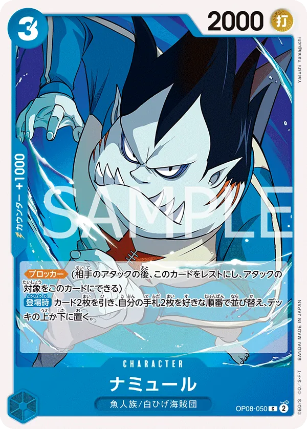 [OP08-050 | C | CHARACTER Namule] OP08-050 | C | CHARACTER Namule