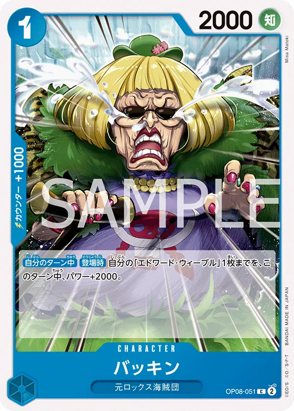 [OP08-051 | C | CHARACTER Buckin] OP08-051 | C | CHARACTER Buckin