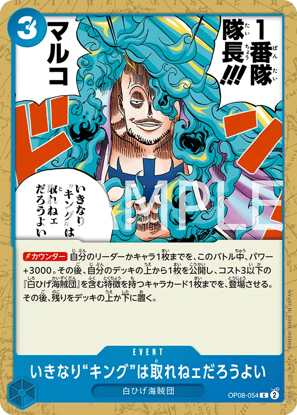 [OP08-054 | C | EVENT You Can't Take Our King This Early in the Game.] OP08-054 | C | EVENT You Can't Take Our King This Early in the Game.
