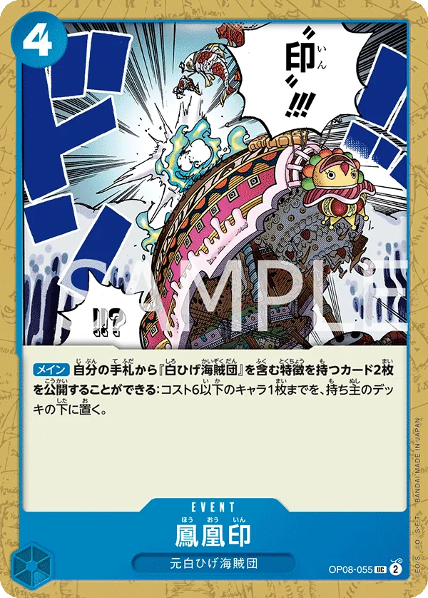 [OP08-055 | UC | EVENT Phoenix Brand] OP08-055 | UC | EVENT Phoenix Brand