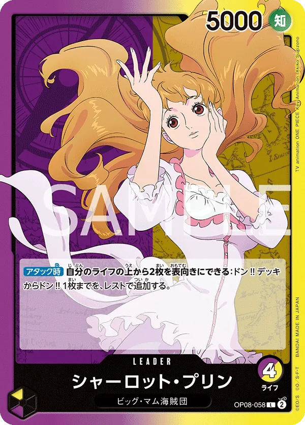 [OP08-058 | L | LEADER Charlotte Pudding] OP08-058 | L | LEADER Charlotte Pudding