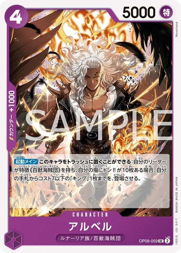 [OP08-059 | UC | CHARACTER Alber] OP08-059 | UC | CHARACTER Alber
