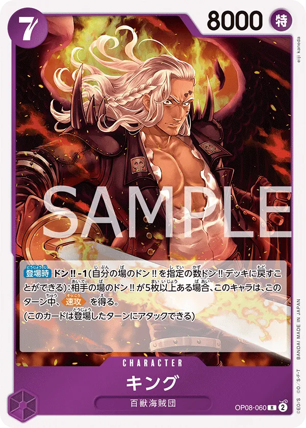[OP08-060 | R | CHARACTER King] OP08-060 | R | CHARACTER King