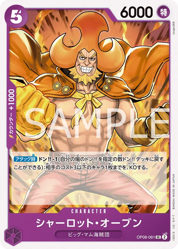 [OP08-061 | UC | CHARACTER Charlotte Oven] OP08-061 | UC | CHARACTER Charlotte Oven