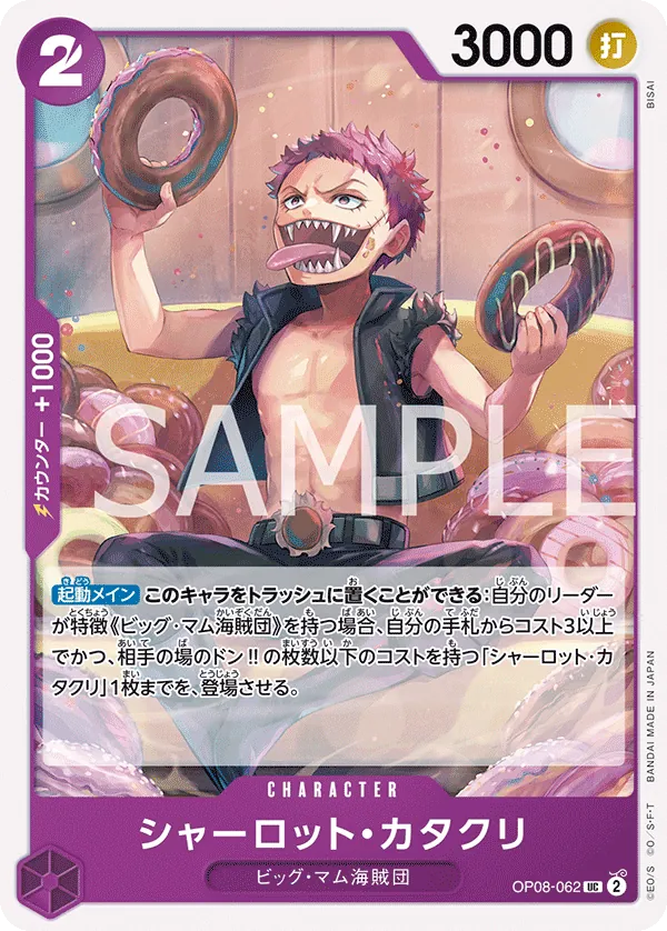 [OP08-062 | UC | CHARACTER Charlotte Katakuri] OP08-062 | UC | CHARACTER Charlotte Katakuri