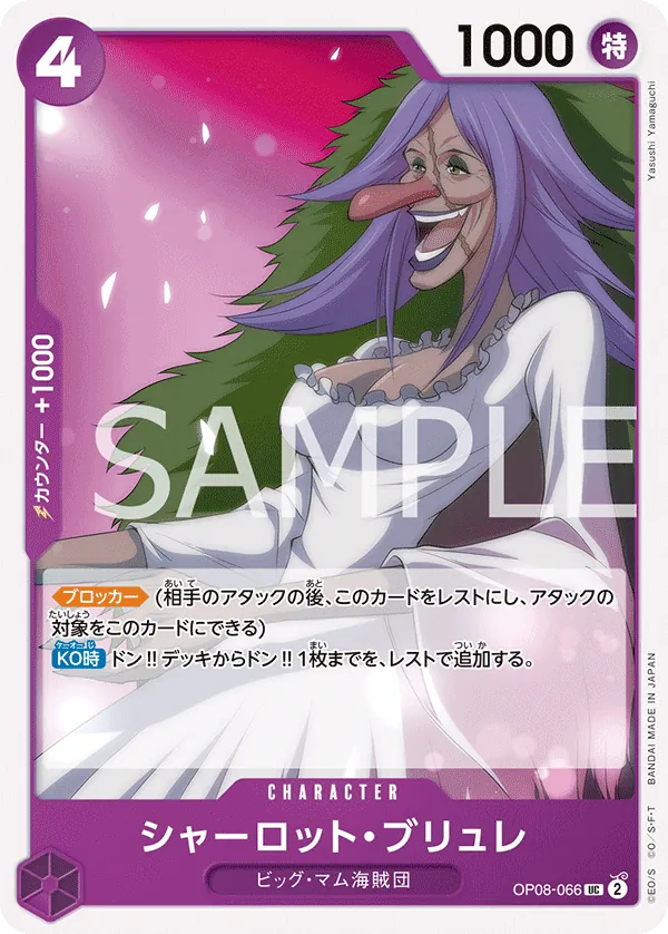 [OP08-066 | UC | CHARACTER Charlotte Brulee] OP08-066 | UC | CHARACTER Charlotte Brulee