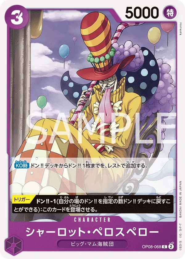 [OP08-068 | C | CHARACTER Charlotte Perospero] OP08-068 | C | CHARACTER Charlotte Perospero