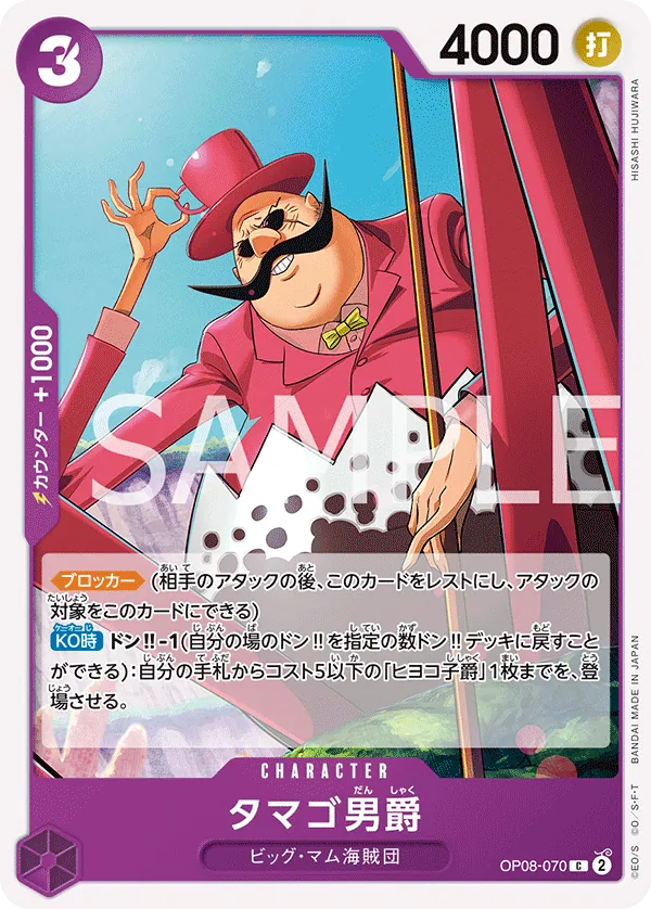 [OP08-070 | C | CHARACTER Baron Tamago] OP08-070 | C | CHARACTER Baron Tamago