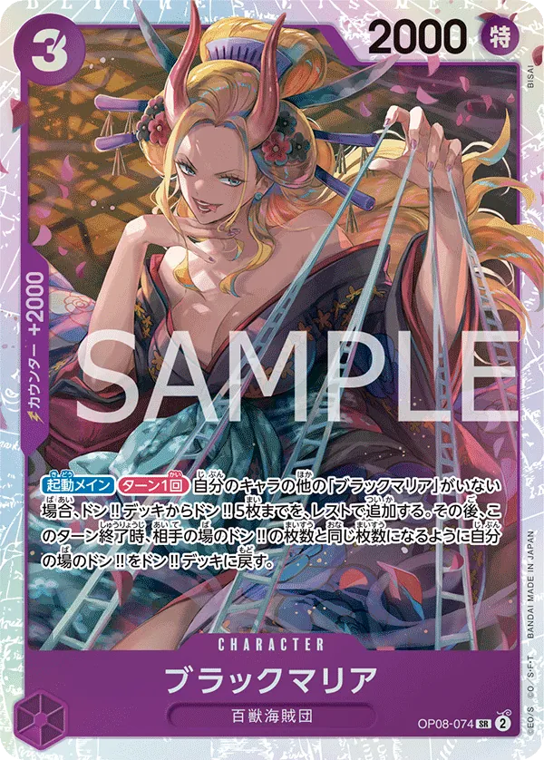 [OP08-074 | SR | CHARACTER Black Maria] OP08-074 | SR | CHARACTER Black Maria