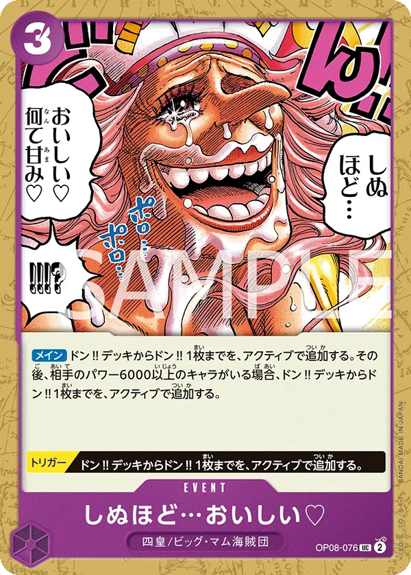 [OP08-076 | UC | EVENT It's to Die For...] OP08-076 | UC | EVENT It's to Die For...