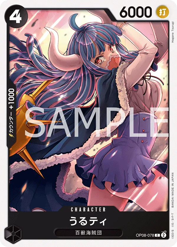 [OP08-078 | C | CHARACTER Ulti] OP08-078 | C | CHARACTER Ulti
