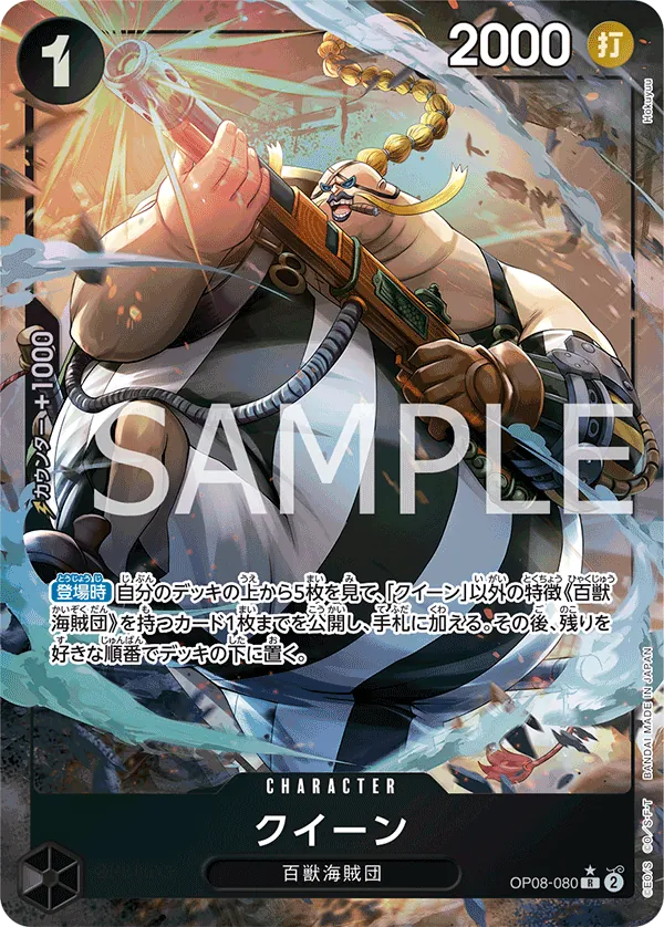 [OP08-080 | R | CHARACTER Queen (Parallel)] OP08-080 | R | CHARACTER Queen (Parallel)