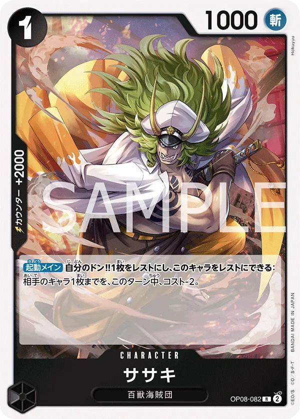 [OP08-082 | R | CHARACTER Sasaki] OP08-082 | R | CHARACTER Sasaki