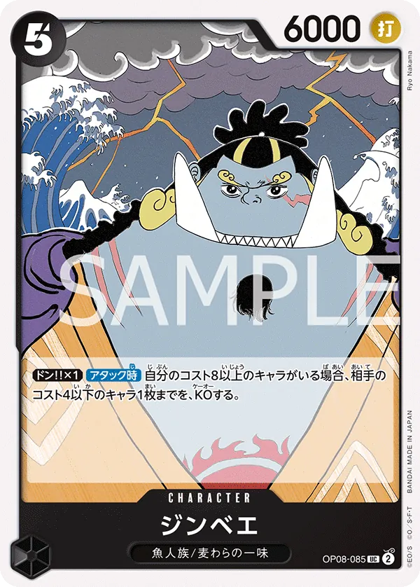 [OP08-085 | UC | CHARACTER Jinbe] OP08-085 | UC | CHARACTER Jinbe