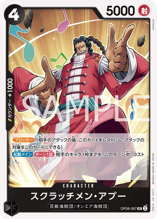 [OP08-087 | UC | CHARACTER Scratchmen Apoo] OP08-087 | UC | CHARACTER Scratchmen Apoo