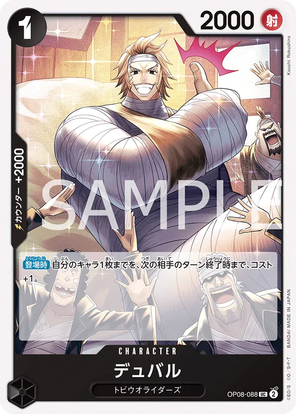 [OP08-088 | UC | CHARACTER Duval] OP08-088 | UC | CHARACTER Duval