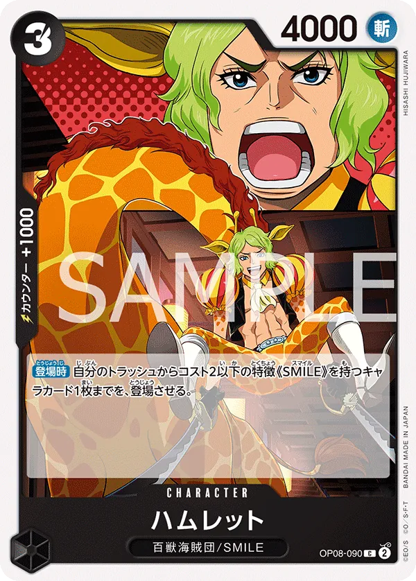 [OP08-090 | C | CHARACTER Hamlet] OP08-090 | C | CHARACTER Hamlet