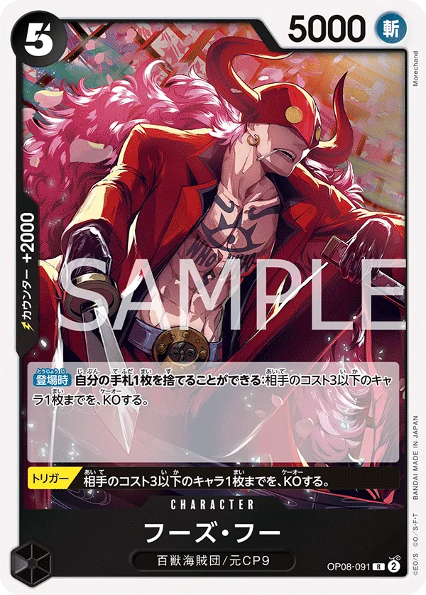 [OP08-091 | R | CHARACTER Who's.Who] OP08-091 | R | CHARACTER Who's.Who