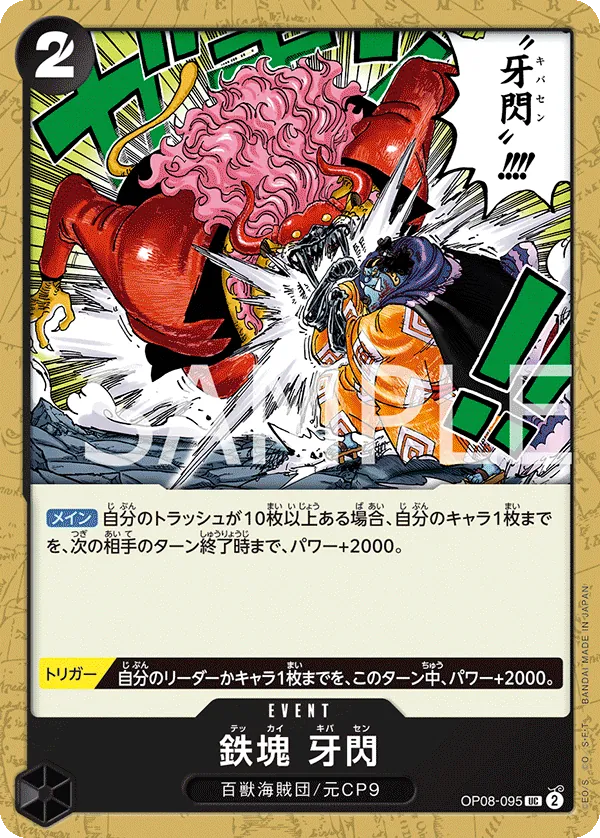 [OP08-095 | UC | EVENT Iron Body Fang Flash] OP08-095 | UC | EVENT Iron Body Fang Flash