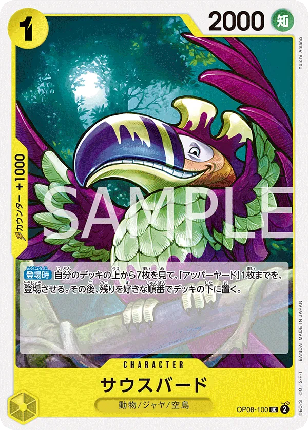 [OP08-100 | UC | CHARACTER South Bird] OP08-100 | UC | CHARACTER South Bird