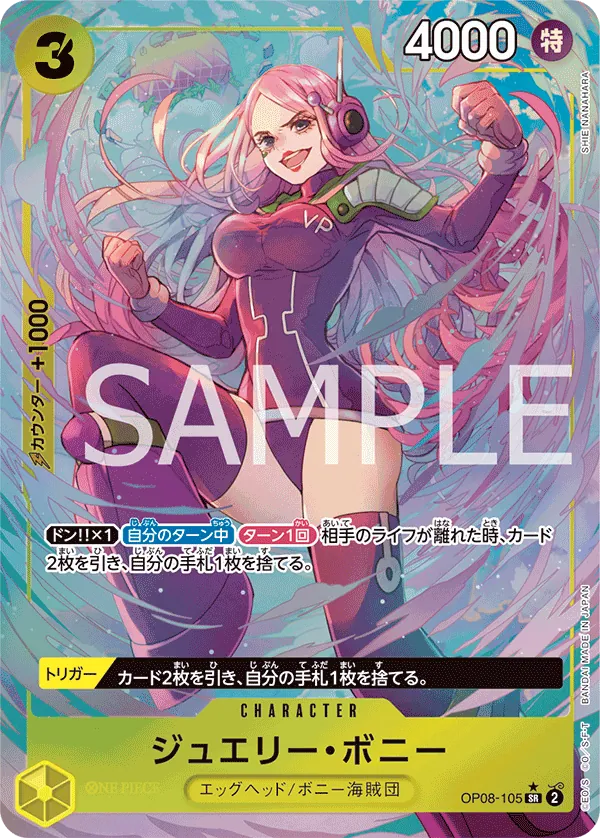 [OP08-105 | SR | CHARACTER Jewelry Bonney (Parallel)] OP08-105 | SR | CHARACTER Jewelry Bonney (Parallel)