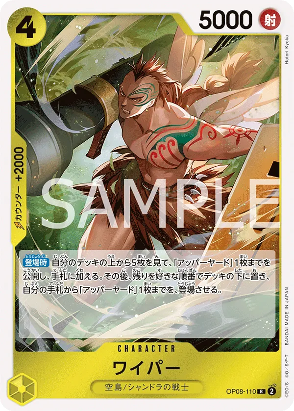 [OP08-110 | R | CHARACTER Wyper] OP08-110 | R | CHARACTER Wyper