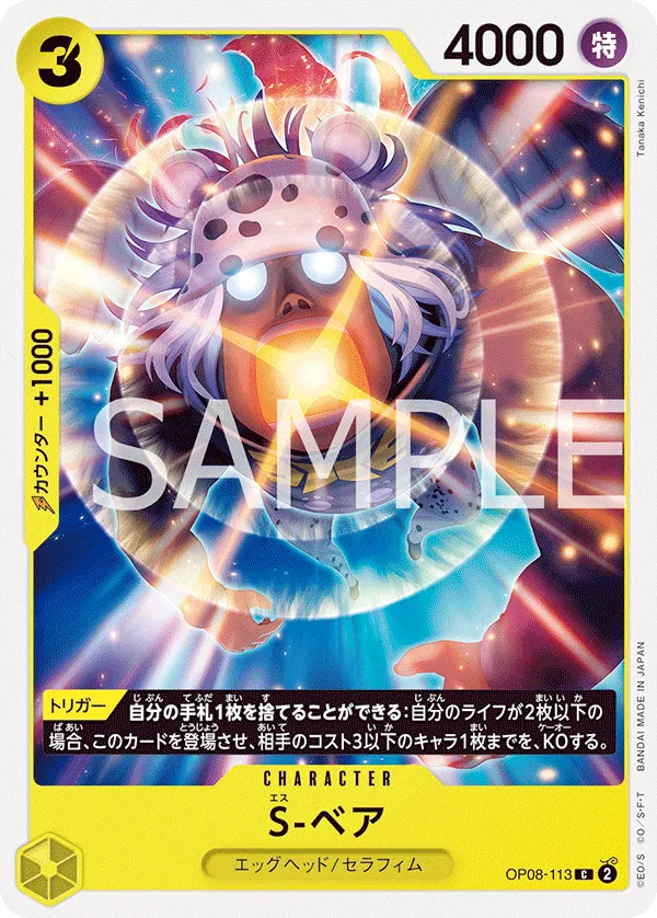 [OP08-113 | C | CHARACTER S-Bear] OP08-113 | C | CHARACTER S-Bear