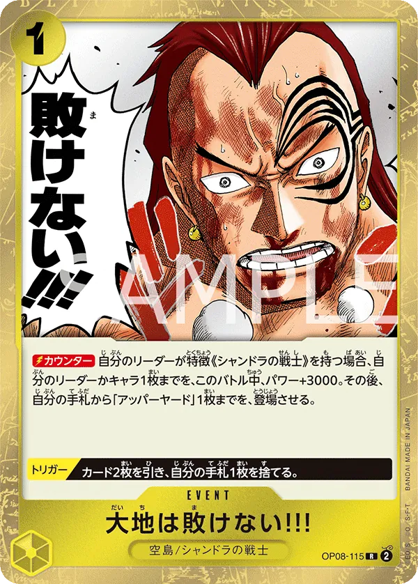 [OP08-115 | R | EVENT The Earth Will Not Lose!] OP08-115 | R | EVENT The Earth Will Not Lose!