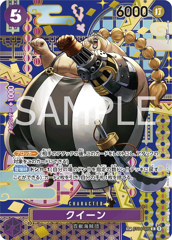 [ST04-005 | SP CARD | CHARACTER Queen (Parallel)] ST04-005 | SP CARD | CHARACTER Queen (Parallel)