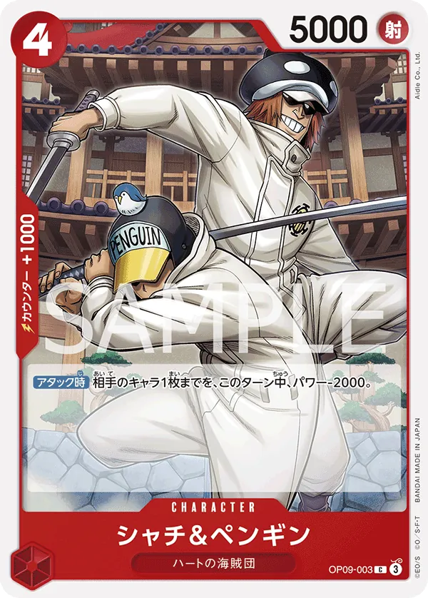 [OP09-003 | C | CHARACTER Shachi & Penguin] OP09-003 | C | CHARACTER Shachi & Penguin