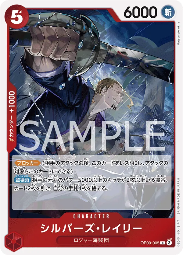 [OP09-005 | R | CHARACTER Silvers Rayleigh] OP09-005 | R | CHARACTER Silvers Rayleigh