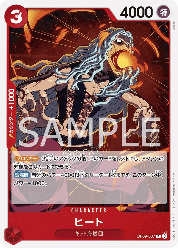[OP09-007 | C | CHARACTER Heat] OP09-007 | C | CHARACTER Heat