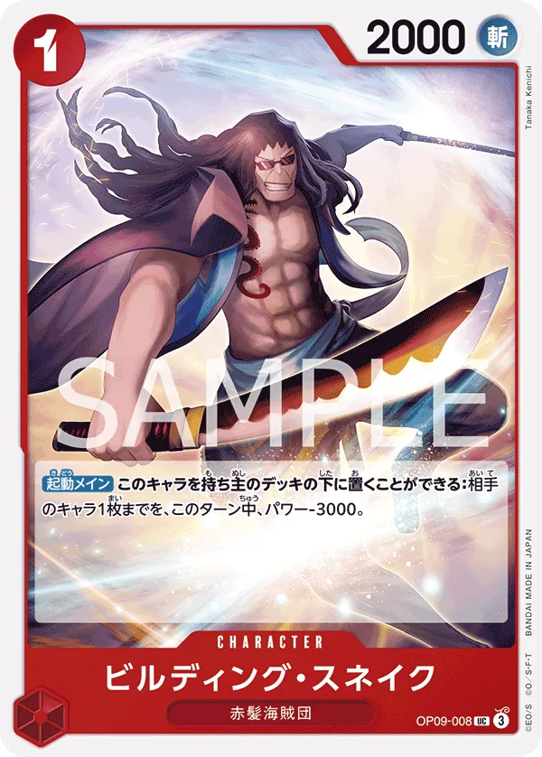 [OP09-008 | UC | CHARACTER Building Snake] OP09-008 | UC | CHARACTER Building Snake