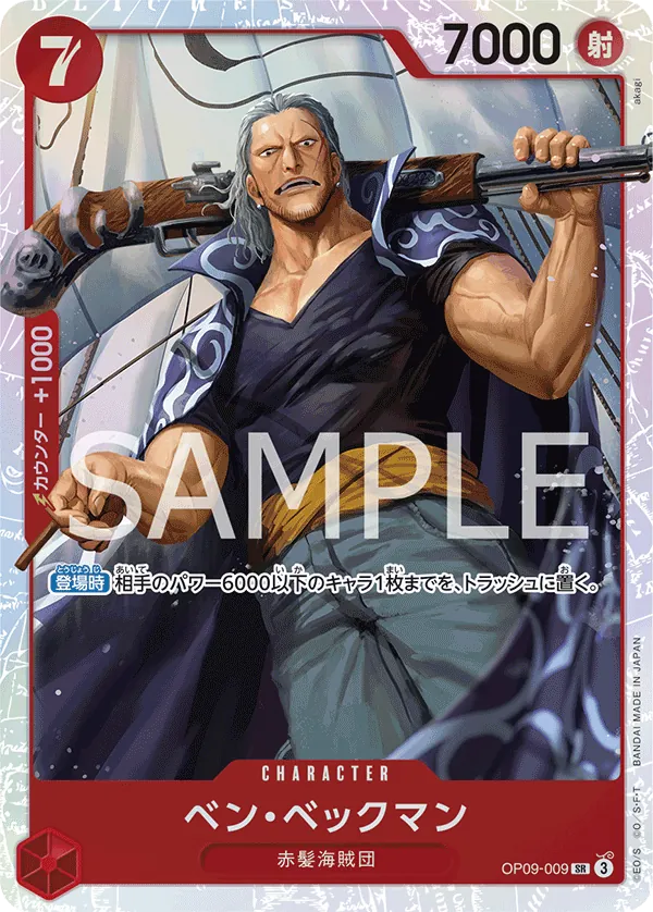 [OP09-009 | SR | CHARACTER Benn.Beckman] OP09-009 | SR | CHARACTER Benn.Beckman
