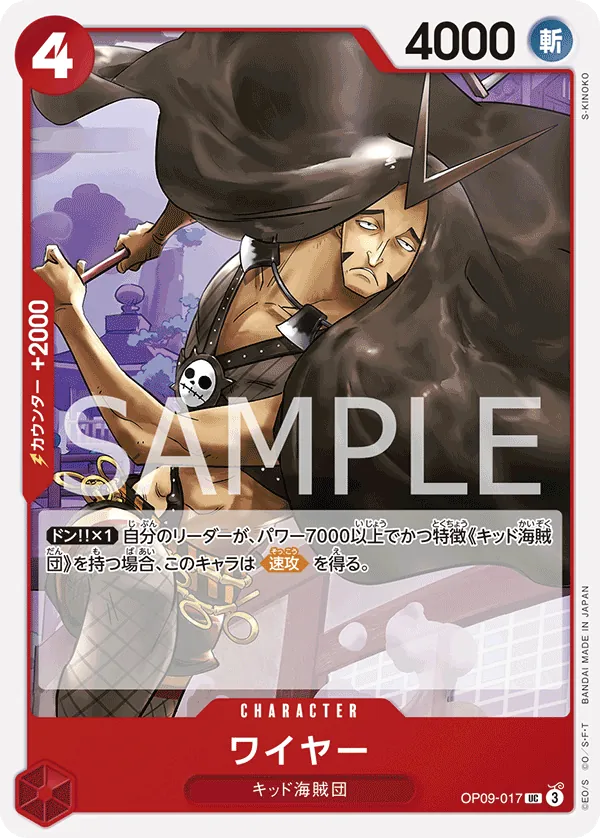 [OP09-017 | UC | CHARACTER Wire] OP09-017 | UC | CHARACTER Wire