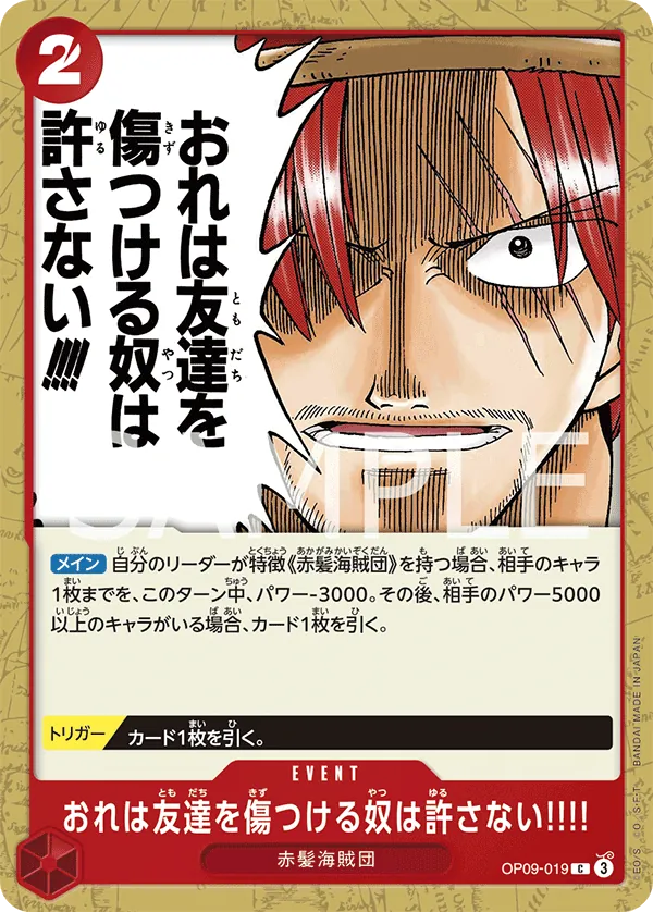 [OP09-019 | C | EVENT Nobody Hurts a Friend of Mine!!!!] OP09-019 | C | EVENT Nobody Hurts a Friend of Mine!!!!