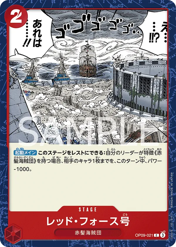 [OP09-021 | C | STAGE Red Force] OP09-021 | C | STAGE Red Force