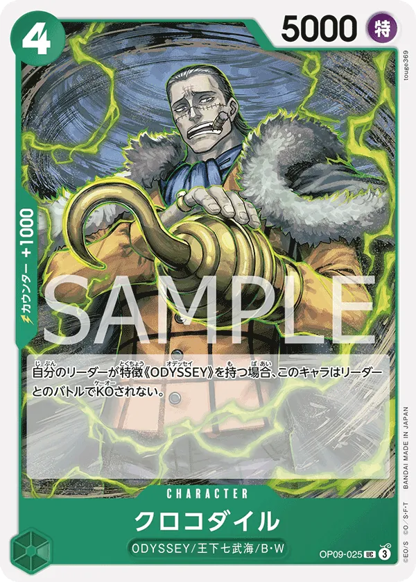 [OP09-025 | UC | CHARACTER Crocodile] OP09-025 | UC | CHARACTER Crocodile