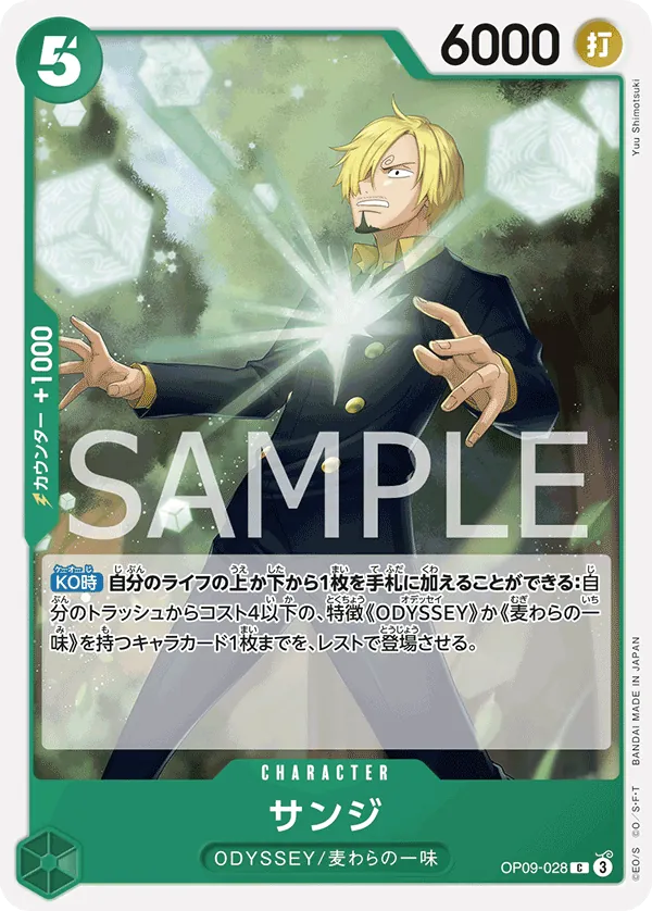 [OP09-028 | C | CHARACTER Sanji] OP09-028 | C | CHARACTER Sanji