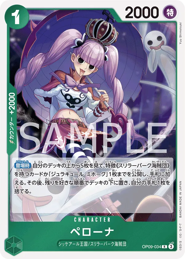 [OP09-034 | R | CHARACTER Perona] OP09-034 | R | CHARACTER Perona