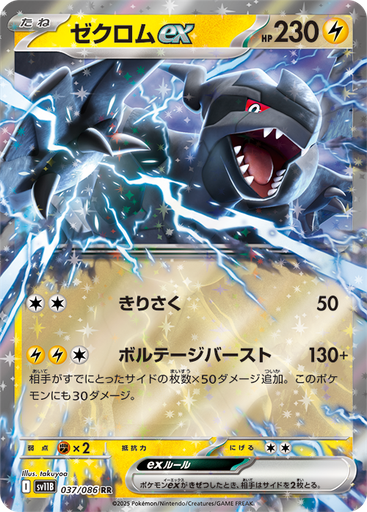 [SV11B 037/086 RR] Zekrom ex SV11B 037/086 RR JPN